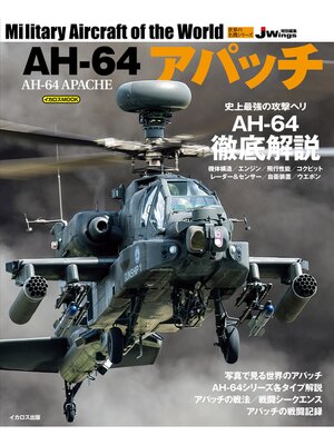 cover image of AH-64アパッチ